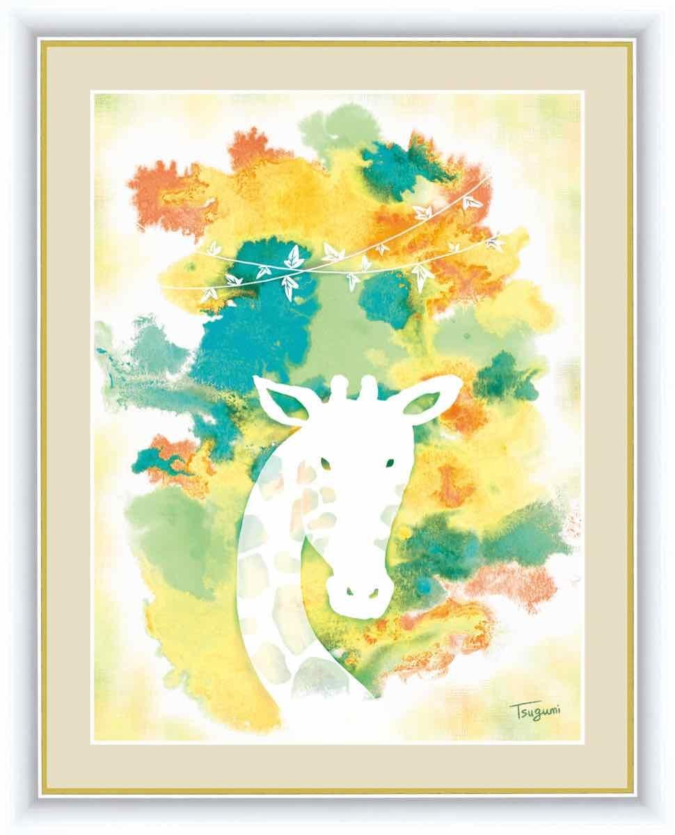 水彩画 ふわもこ癒やしの動物 きりん 木下つぐみ 手彩仕上 高精細巧芸画 Mサイズ