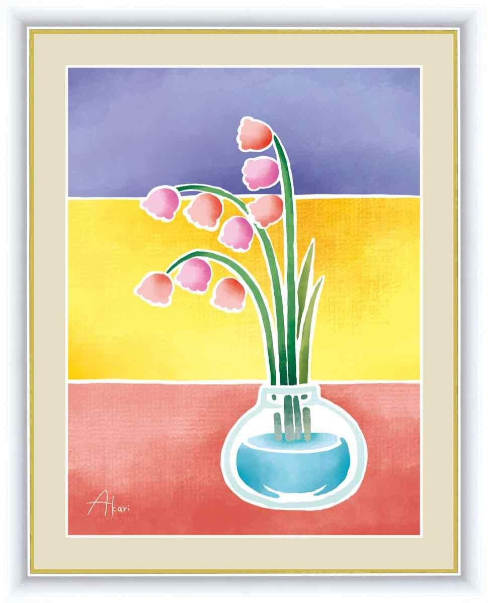 絵画 ちょっと気になる植物たち 鈴蘭の一輪挿し 春田 あかり 手彩仕上 高精細巧芸画 Lサイズ
