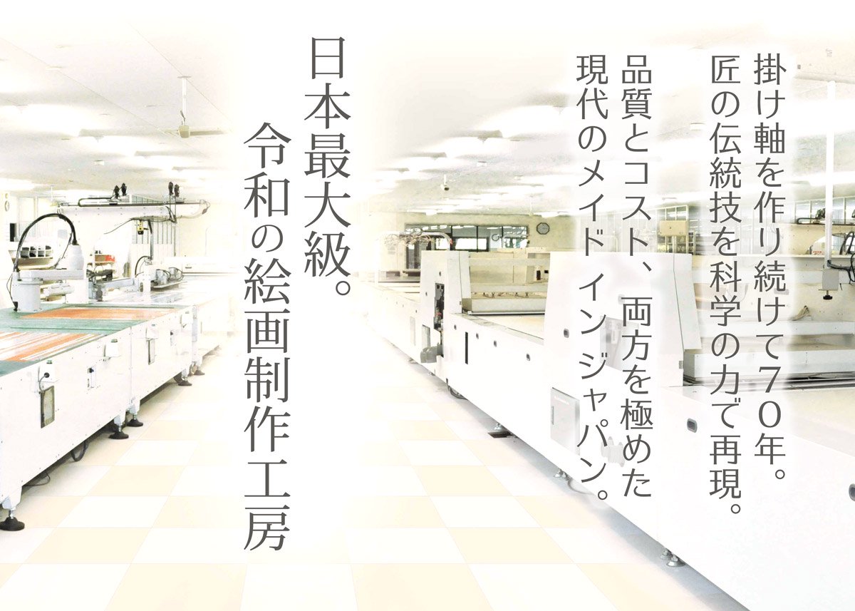 日本の名画 日本画 無我 横山 大観 手彩仕上 高精細巧芸画 Mサイズ