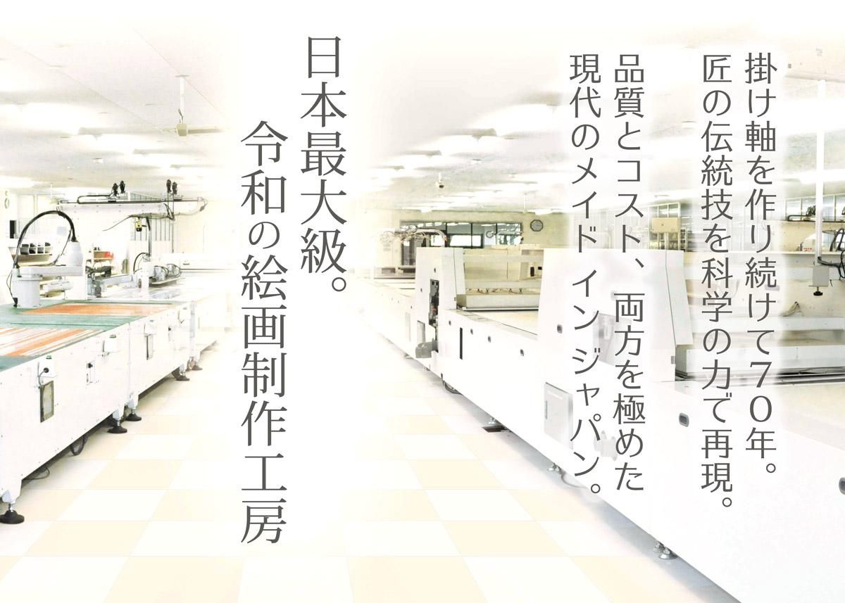 日本の名画 日本画 霊峰飛鶴(れいほうひかく) 横山 大観 手彩仕上 高