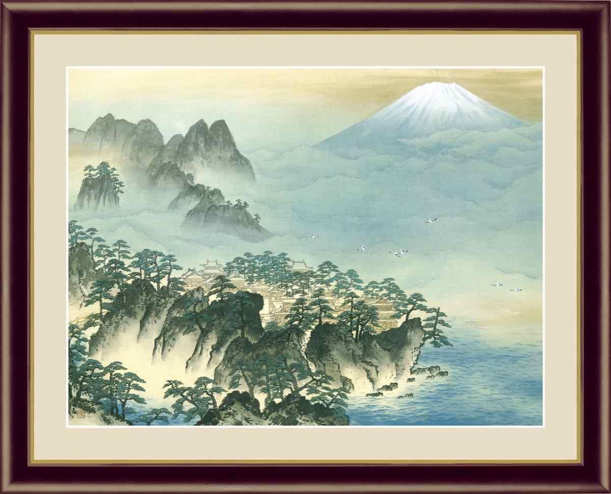 日本の名画 日本画 蓬莱山(ほうらいさん) 横山 大観 手彩仕上 高精細巧芸画 Mサイズ