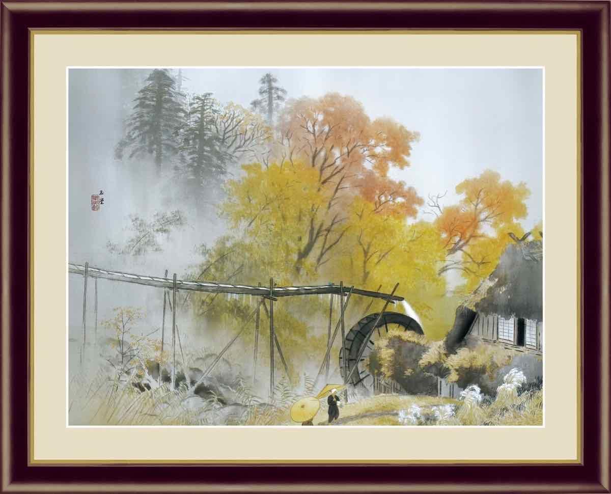日本の名画 日本画 彩雨(さいう) 川合 玉堂 手彩仕上 高精細巧芸画 ゆうパケット Sサイズ