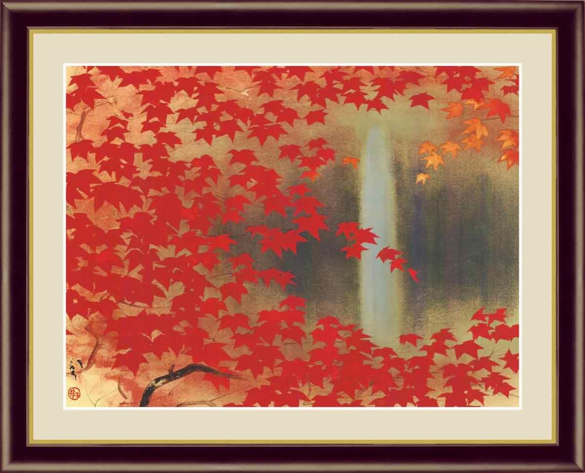 日本の名画 日本画 滝に紅葉 川端 龍子 手彩仕上 高精細巧芸画 ゆうパケット Sサイズ