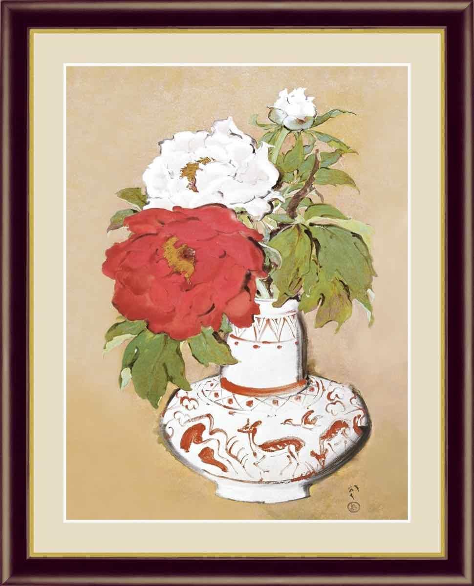 日本の名画 日本画 冨貴図(ふうきず) 川端 龍子 手彩仕上 高精細巧芸画 Lサイズ