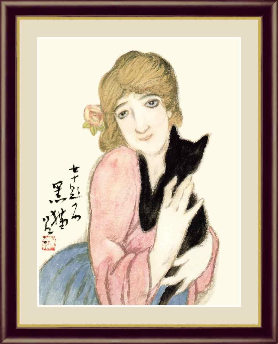 日本の名画 美人画 黒猫 竹久 夢二 手彩仕上 高精細巧芸画 Mサイズ