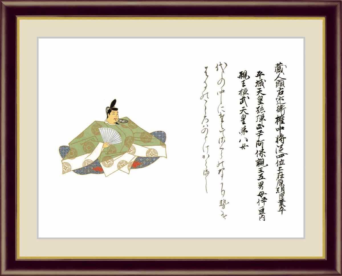 日本の名画 日本画 在原業平(ありはらのなりひら) 佐竹本三十六歌仙 手彩仕上 高精細巧芸画 Lサイズ
