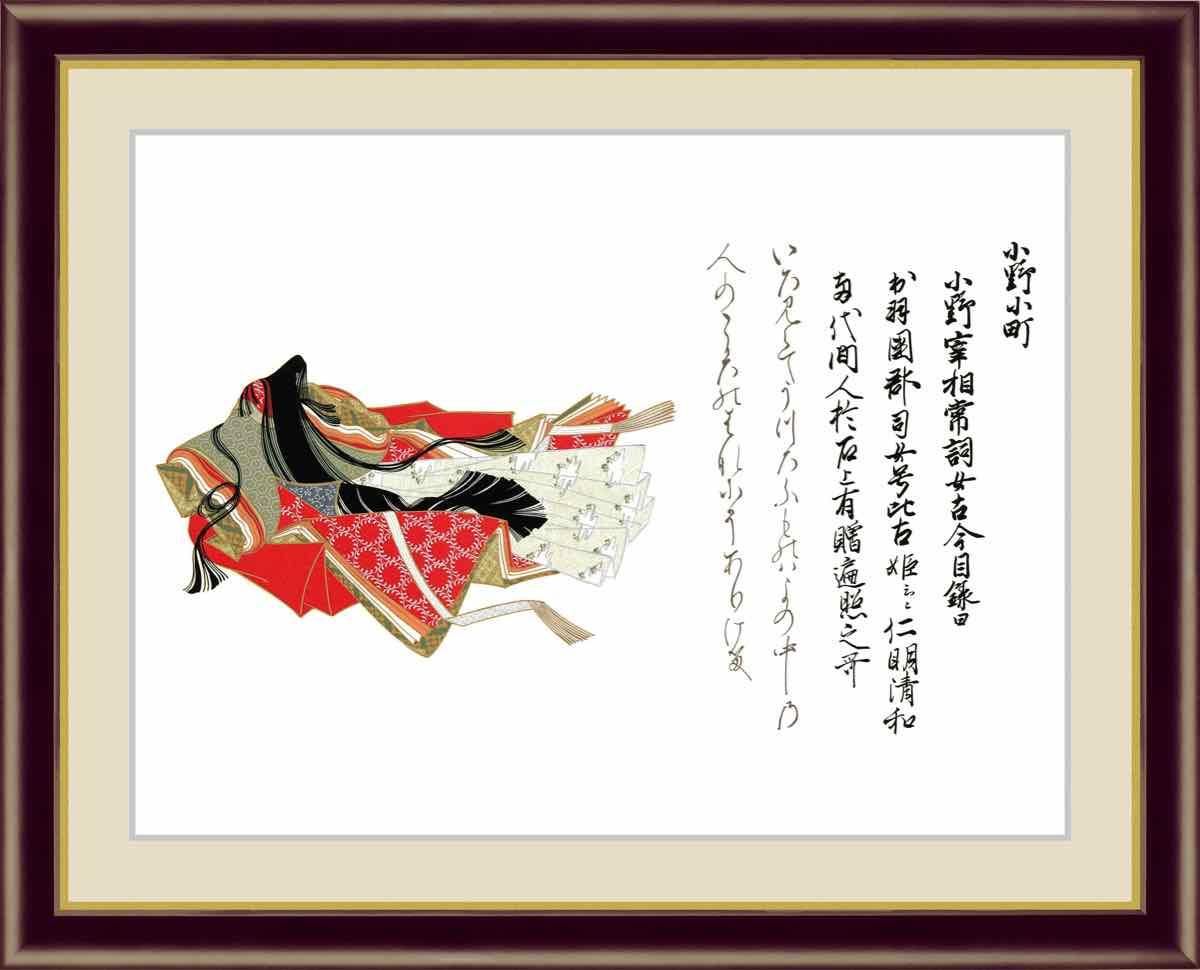 日本の名画 日本画 小野小町 佐竹本三十六歌仙 手彩仕上 高精細巧芸画 Lサイズ