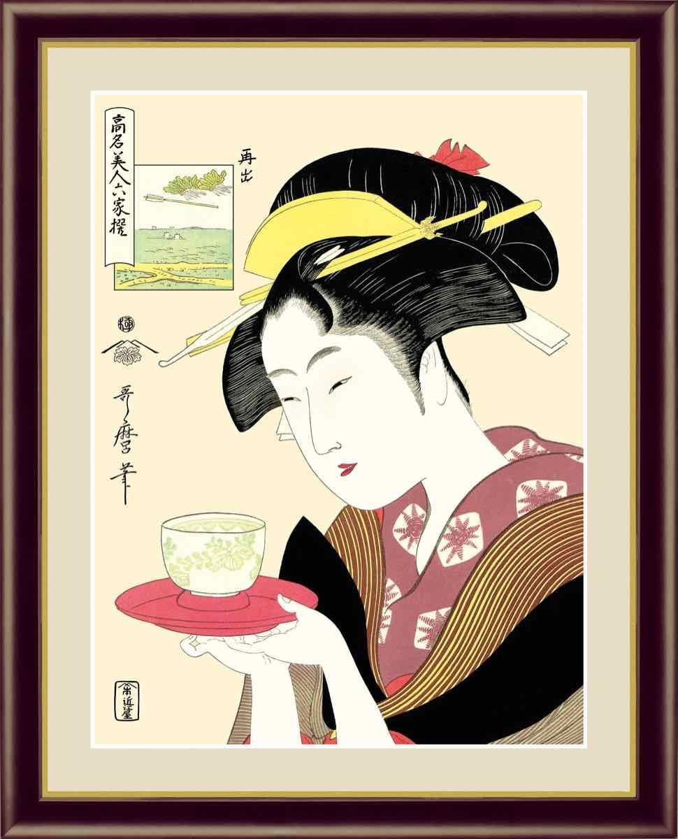 日本の名画 浮世絵 美人画 難波屋おきた 喜多川 歌麿 手彩仕上 高精細巧芸画 ゆうパケット Sサイズ