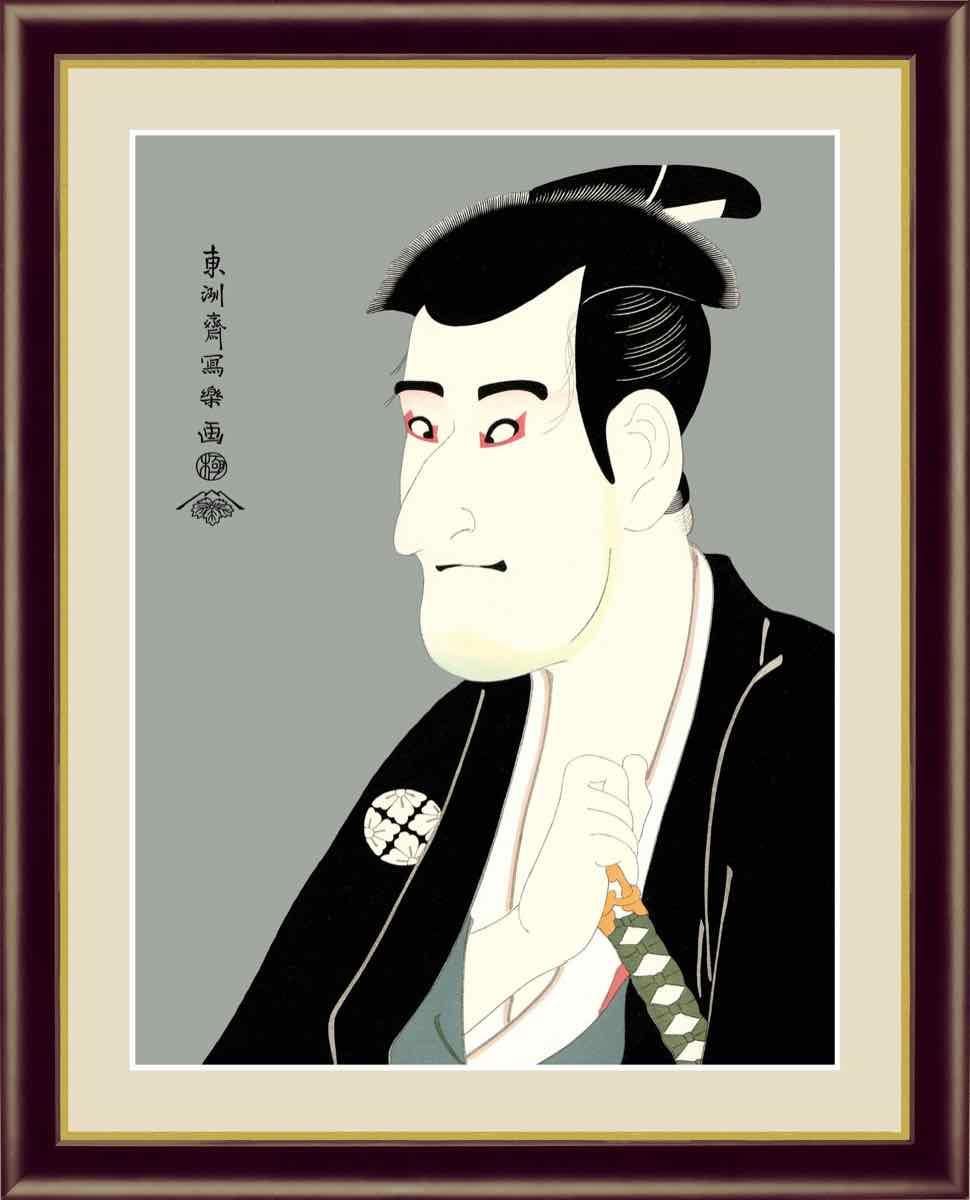 日本の名画 浮世絵 役者絵 志賀大七(しがだいしち) 東洲斎 写楽 手彩仕上 高精細巧芸画 ゆうパケット Sサイズ