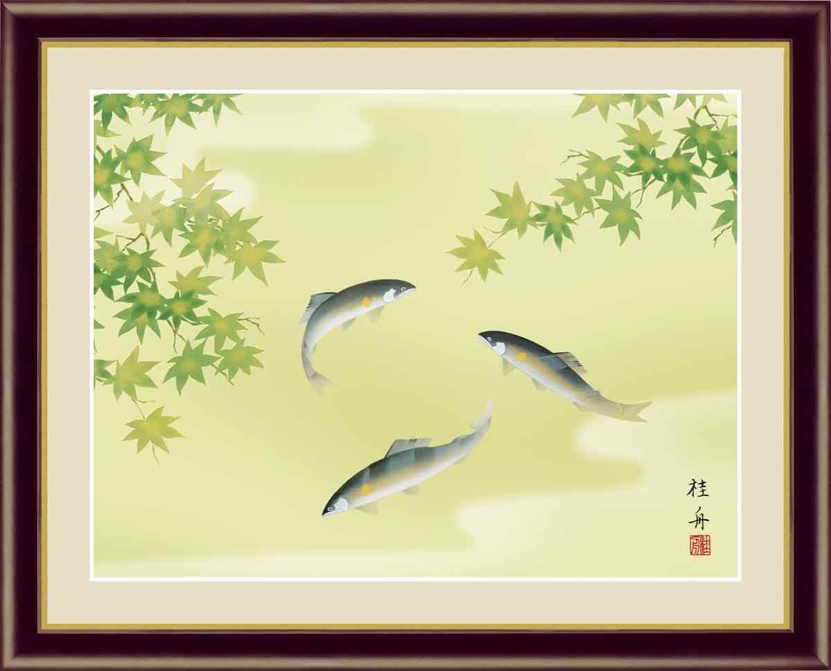 日本画 花鳥画 夏飾り 楓と鮎 長江 桂舟 手彩仕上 高精細巧芸画 ゆうパケット Sサイズ