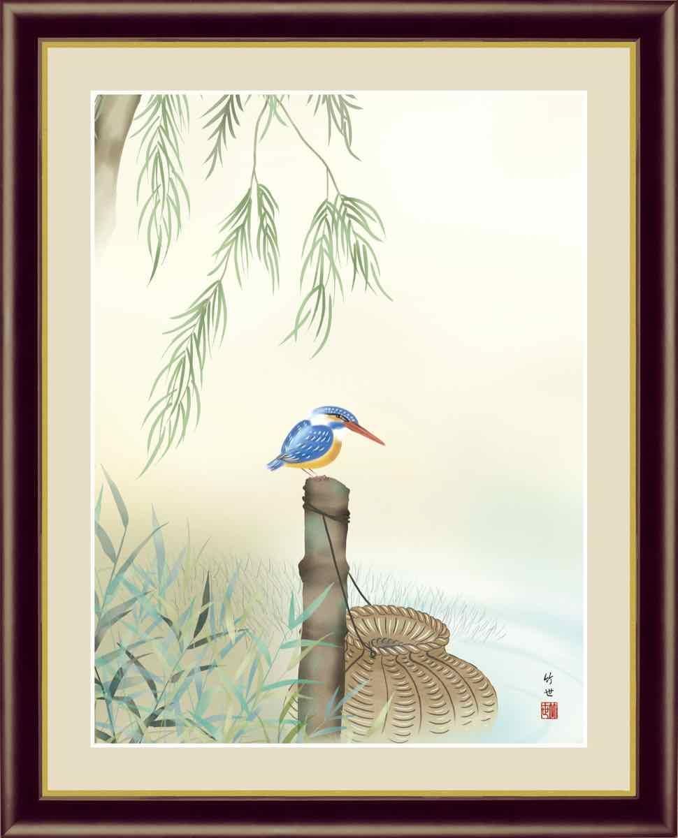 日本画 花鳥画 夏飾り かわせみ 田村 竹世 手彩仕上 高精細巧芸画 ゆうパケット Sサイズ