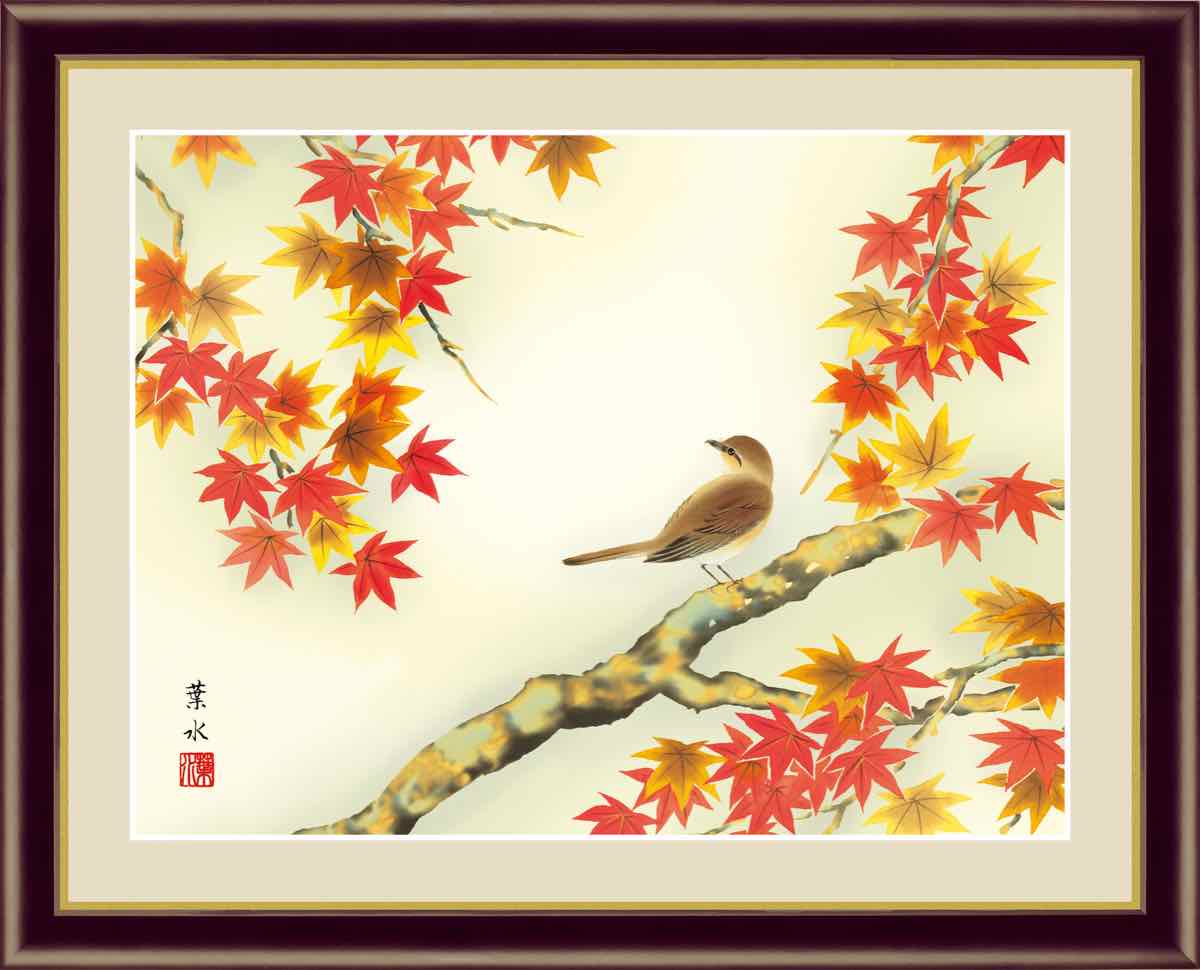 日本画 花鳥画 秋飾り 紅葉に小鳥 緒方 葉水 手彩仕上 高精細巧芸画 M