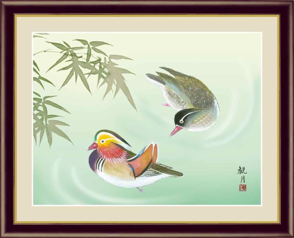 日本画 花鳥画 冬飾り 鴛鴦(おしどり) 森山 観月 手彩仕上 高精細巧芸画 ゆうパケット Sサイズ
