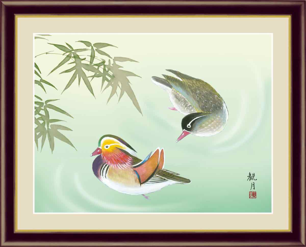 日本画 花鳥画 冬飾り 鴛鴦(おしどり) 森山 観月 手彩仕上 高精細巧芸