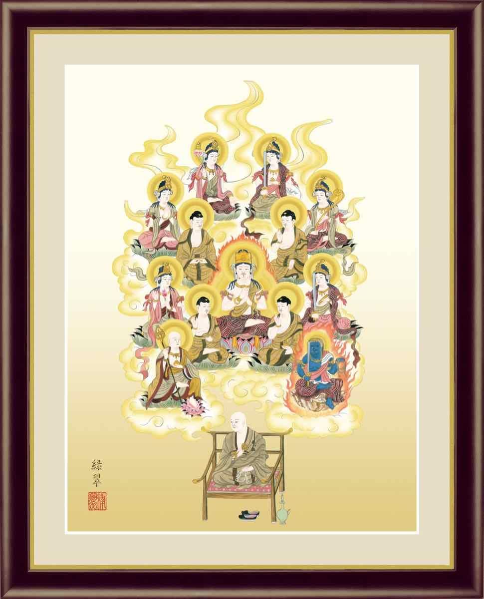 日本画 仏画 真言十三佛 香山 緑翠 手彩仕上 高精細巧芸画 ゆうパケット Sサイズ