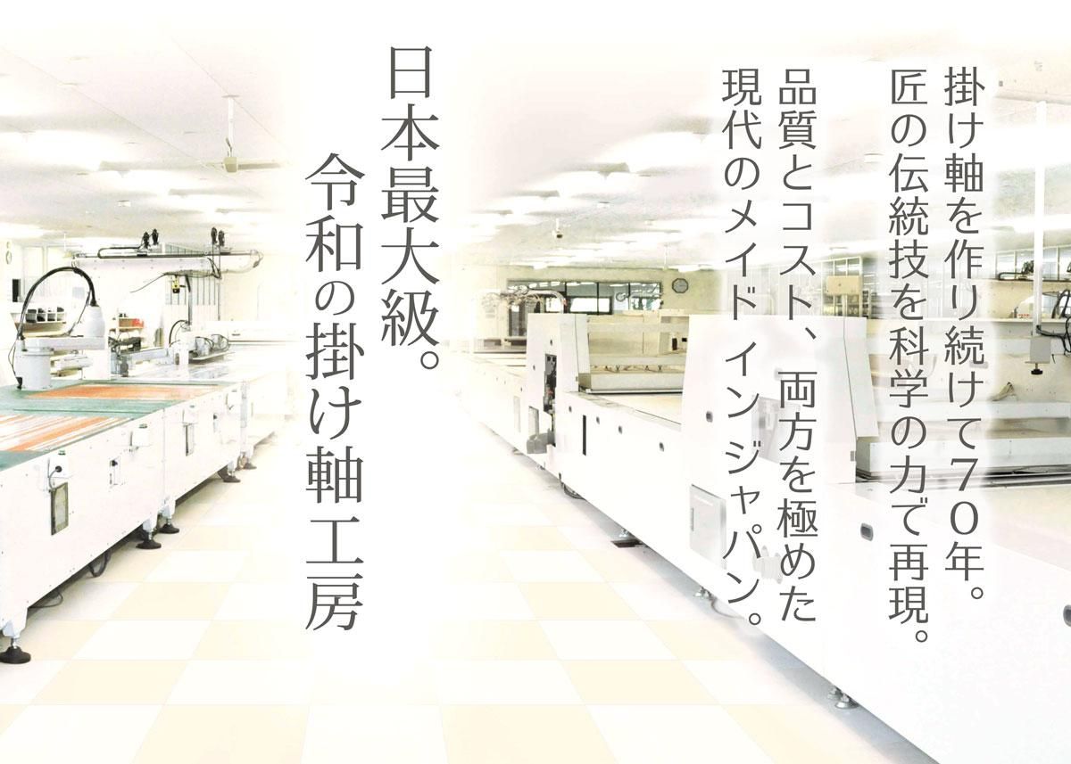 10年保証 掛け軸 慶祝画 鶴亀 富岳飛翔 田村 竹世 尺五 桐箱付き