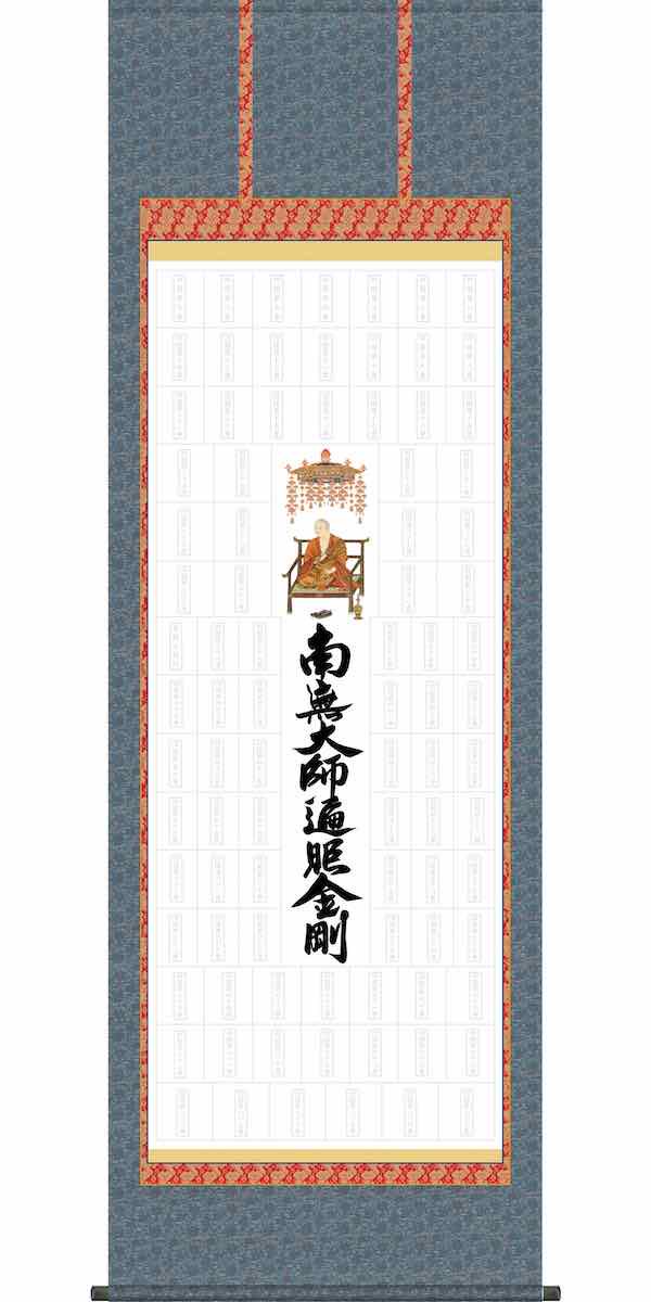 掛け軸 納経集印掛軸 四国八十八ケ所巡礼 - 絵画や壁掛け販売｜日本