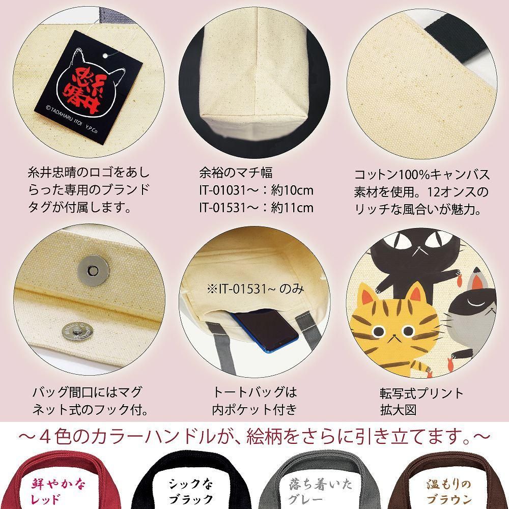 バッグ 糸井忠晴 コットン ランチバッグ「箱ねこ」 ゆうパケット 弁当袋 猫 イラスト かわいい かばん 手提げ プレゼント ギフト 弁当入れ ミニバッグ おでかけ アニマル 動物 布製 贈り物