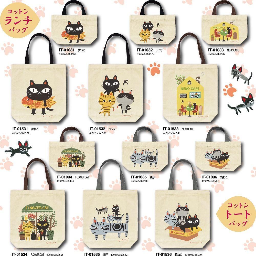 バッグ 糸井忠晴 コットン ランチバッグ「箱ねこ」 ゆうパケット 弁当袋 猫 イラスト かわいい かばん 手提げ プレゼント ギフト 弁当入れ ミニバッグ おでかけ アニマル 動物 布製 贈り物
