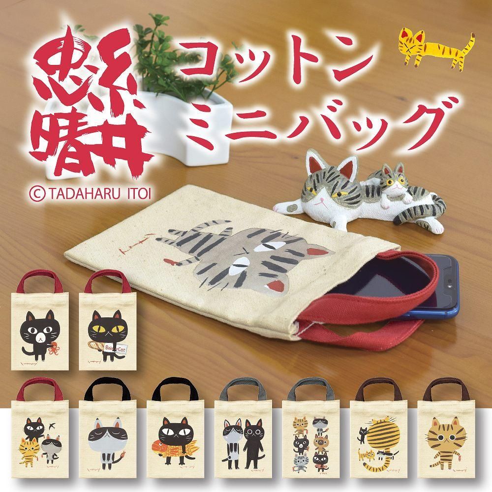 バッグ 糸井忠晴 コットン ミニバッグ フレンドリー ゆうパケット 猫 ギフト イラスト 小さめ かわいい かばん プレゼント マグネットフック おでかけ 手提げ アニマル 動物 布製 贈り物 絵画や壁掛け販売 日本唯一の風景専門店 R あゆわら