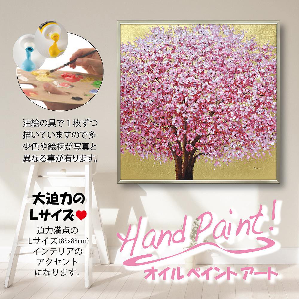 絵画 オイル ペイント アート「ゴールデン サクラ」5Lサイズ 桜 油絵 