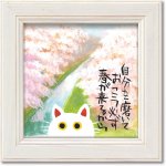 ねこ - 絵画や壁掛け販売｜日本唯一の風景専門店(R)あゆわら