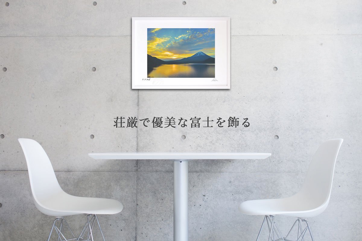 版画 絵画 実りの秋と富士山 富士山