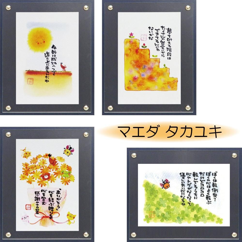 メッセージ画 マエダ タカユキ「ありがとうの花束」 ゆうパケット アートフレーム 巣ごもり リビング 玄関 インテリア 卓上用 ギフト かわいい イラスト 卓上飾り プレゼント贈り物 模様替え 絵画や壁掛け販売|日本唯一の風景専門店(R)あゆわら イラスト フォトフレーム 手描き オリジナル アート キャラクター 壁掛け ⑫