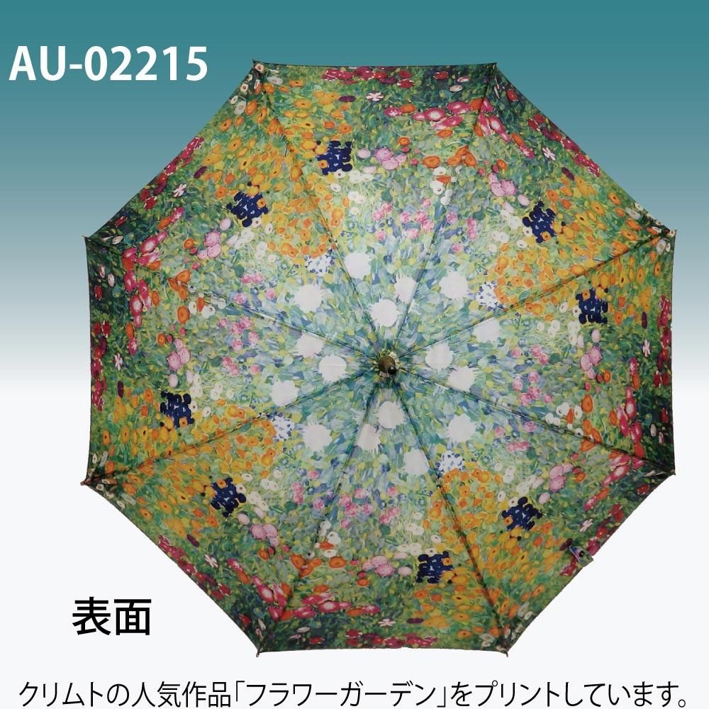 傘 名画木製ジャンプ傘(クリムト「フラワーガーデン」) おしゃれ レディース 長傘 レイングッズ 雨の日 おでかけ 雨 雨傘 ワンタッチ 58cm 大きめ