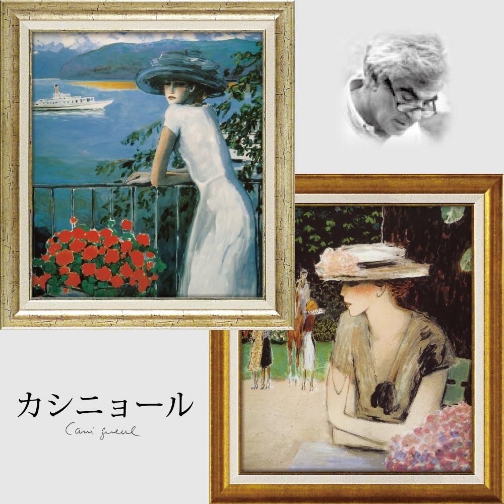 カシニョール 海辺の女性(美人画)リトグラフ 額装 s22080313 - 美術品