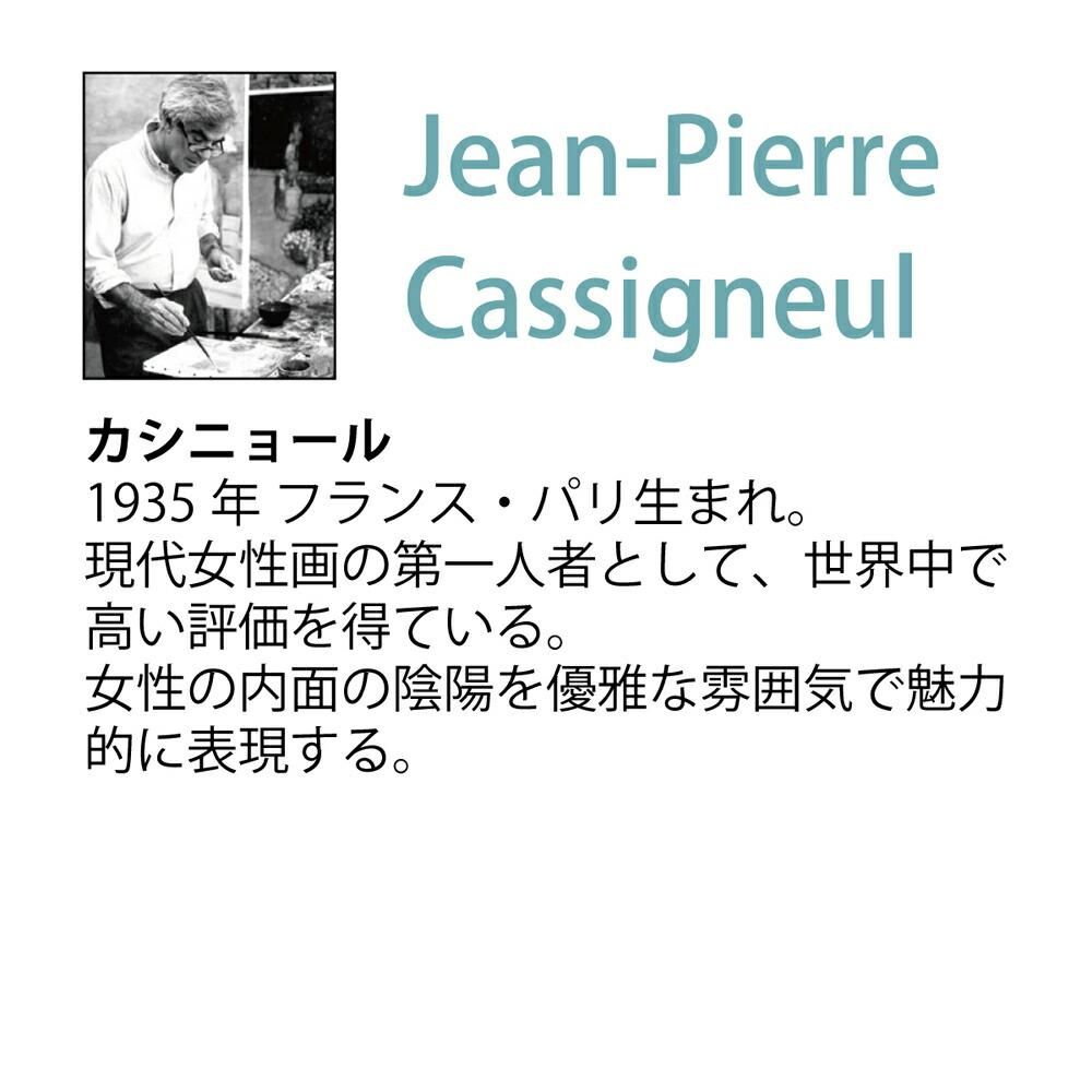 絵画 カシニョール「カバリエ(Lサイズ)」 壁掛け 額入り 女性画 人物画 アートフレーム おしゃれ リビング 玄関 部屋に飾る絵 インテリア プレゼント ギフト 御祝 壁飾り 額付き フレーム付き