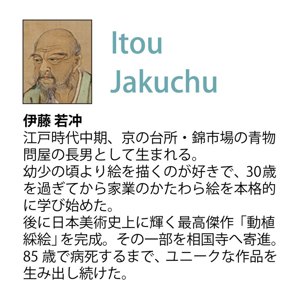 絵画 伊藤 若冲「薔薇小禽図」 壁掛け 額入り アートフレーム 和風