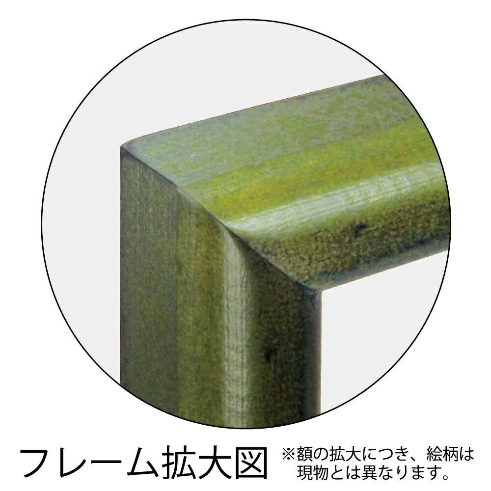 アートフレーム 照沼 光治「緑鏡」 壁掛け 風景 自然 部屋に飾る絵 癒し 緑 山 プレゼント ギフト おしゃれ イーゼル付 リビング 玄関 トイレ インテリア 額入り 壁飾り フレーム付き