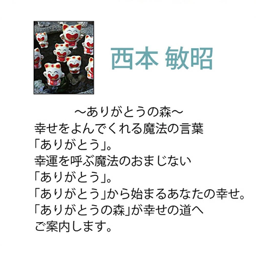 アートフレーム 西本 敏昭 笑顔でいこう 壁掛け 額入り メッセージアート 癒し リビング 玄関 部屋に飾る絵 かわいい インテリア プレゼント ギフト 御祝 壁飾り 額付き イーゼル付き 絵画や壁掛け販売 日本唯一の風景専門店 R あゆわら