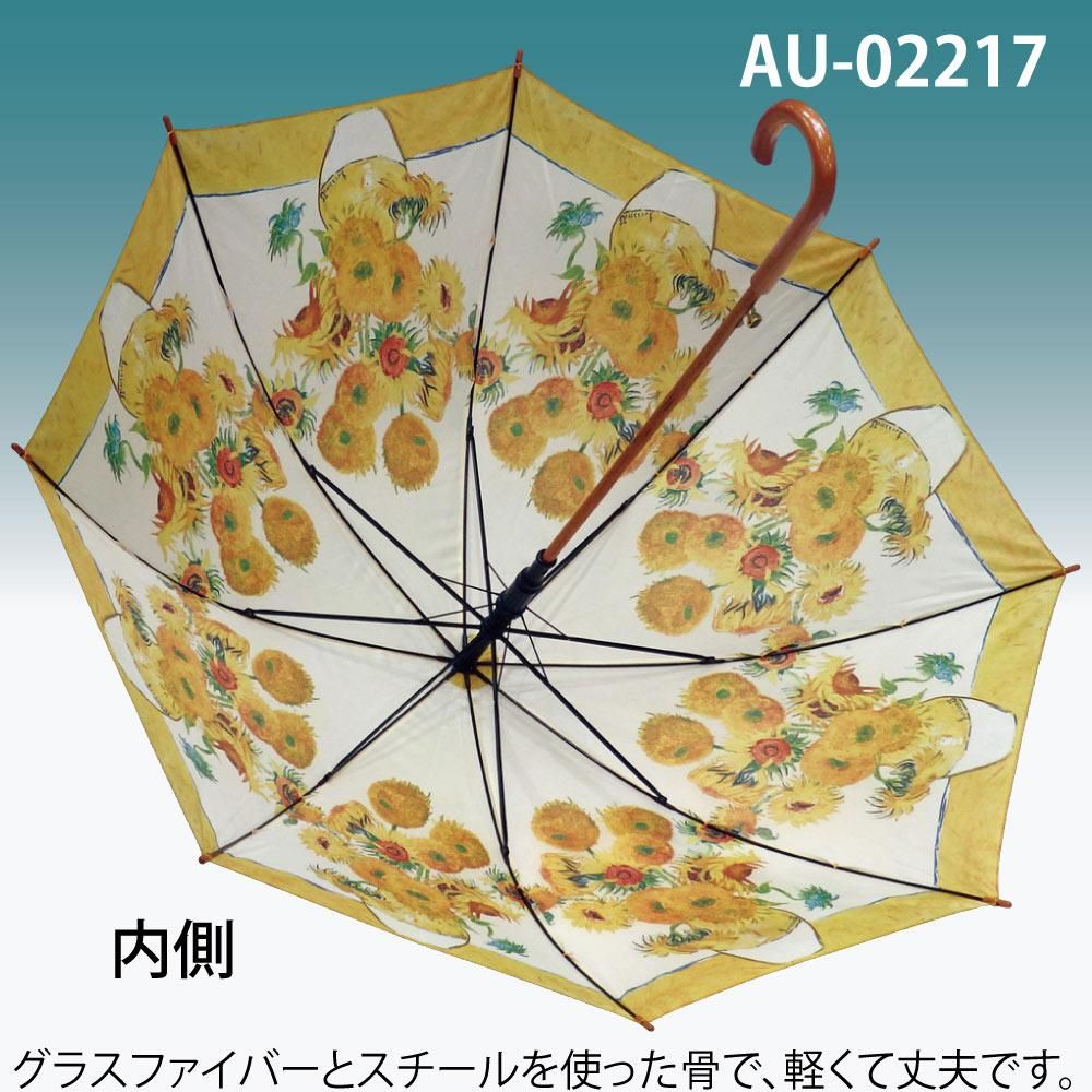 傘 名画木製ジャンプ傘（ゴッホ「ひまわり」） おしゃれ レディース レイングッズ 雨の日 長傘 おでかけ 雨 雨傘 ワンタッチ 58cm 大きめ -  絵画や壁掛け販売｜日本唯一の風景専門店(R)あゆわら