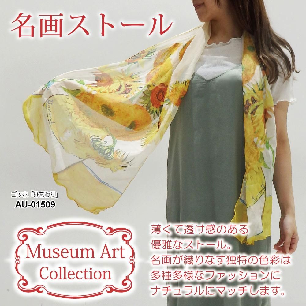 ストール 名画ストール ミュシャ 蔦 ゆうパケット ファッション 小物 レディース おしゃれ 肩掛け 薄手 軽い マフラー 防寒 ギフト プレゼント 誕生日 エアコン対策 紫外線対策 絵画や壁掛け販売 日本唯一の風景専門店 R あゆわら ストール 名画ストール ミュシャ 蔦 ゆうパケット ファッション 小物 レディース おしゃれ 肩掛け 薄手 軽い マフラー 防寒 ギフト プレゼント 誕生日 エアコン対策 紫外線対策 絵画や壁掛け販売 日本唯一の風景専門店 R あゆわら