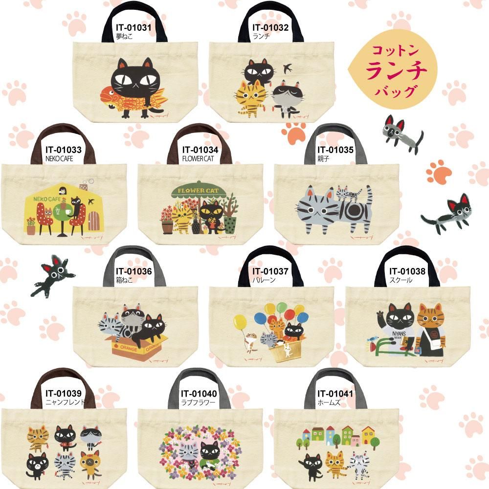バッグ 糸井忠晴 コットン ランチバッグ「ラブフラワー」 ゆうパケット 弁当袋 猫 イラスト かわいい 手提げ かばん プレゼント ギフト ミニバッグ マグネットフック 弁当入れ おでかけ 動物