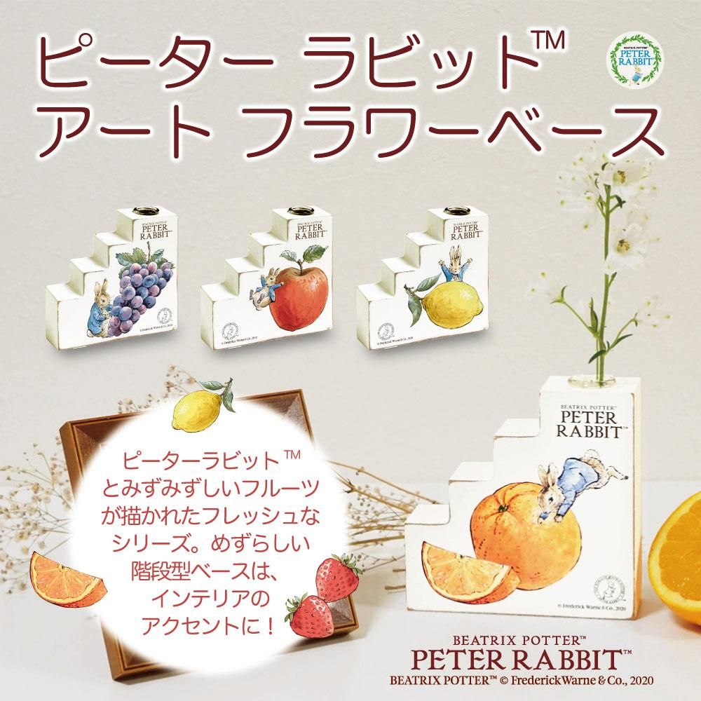 花瓶 ピーターラビット フラワーベース ピーターとオレンジ 花器 おしゃれ インテリア 一輪挿 玄関 リビング トイレ 花 飾る プレゼント ギフト かわいい ウッド調 ガラスベース 生花 小さめ 絵画や壁掛け販売 日本唯一の風景専門店 R あゆわら 花瓶 ピーターラビット フラワーベース ピーターとオレンジ 花器 おしゃれ インテリア 一輪挿 玄関 リビング トイレ 花 飾る プレゼント ギフト かわいい ウッド調 ガラスベース 生花 小さめ 絵画や壁掛け販売 日本唯一の風景専門店 R あゆわら