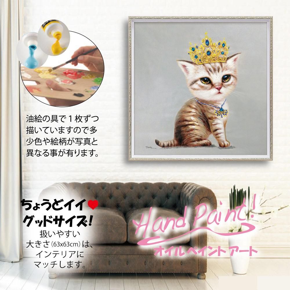 絵画 オイル ペイント アート「ベビークイーン(Mサイズ)」 壁掛け 手描き 油絵 カラフル 猫 インテリア おしゃれ 部屋に飾る絵 かわいい ギフト プレゼント ハンドペイント アートフレーム