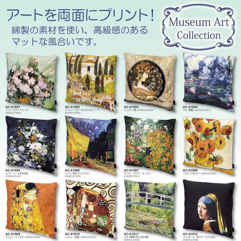 名画クッションカバー(クリムト「フラワーガーデン」) ゆうパケット インテリア おしゃれ 45cm×45cm 正方形 綿 アート 小物 雑貨 グッズ 花 フラワー 華やか ギフト プレゼント 座布団