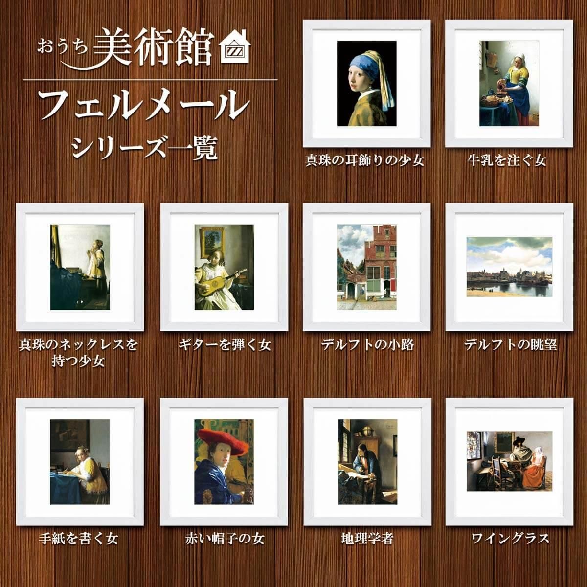 おうち美術館 地理学者 フェルメール
