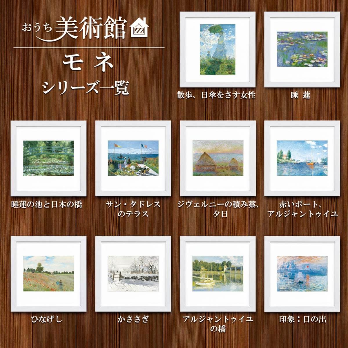 おうち美術館 サン・タドレスのテラス モネ - 絵画や壁掛け販売｜日本