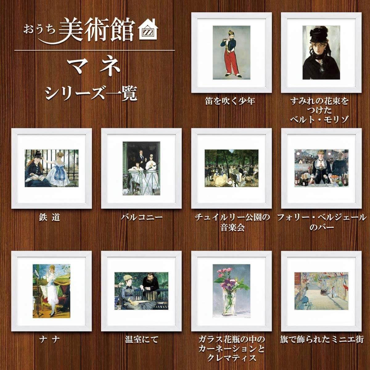 おうち美術館 温室にて マネ