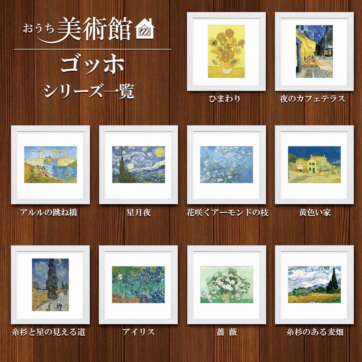 おうち美術館 花咲くアーモンドの枝 ゴッホ - 絵画や壁掛け販売｜日本唯一の風景専門店(R)あゆわら