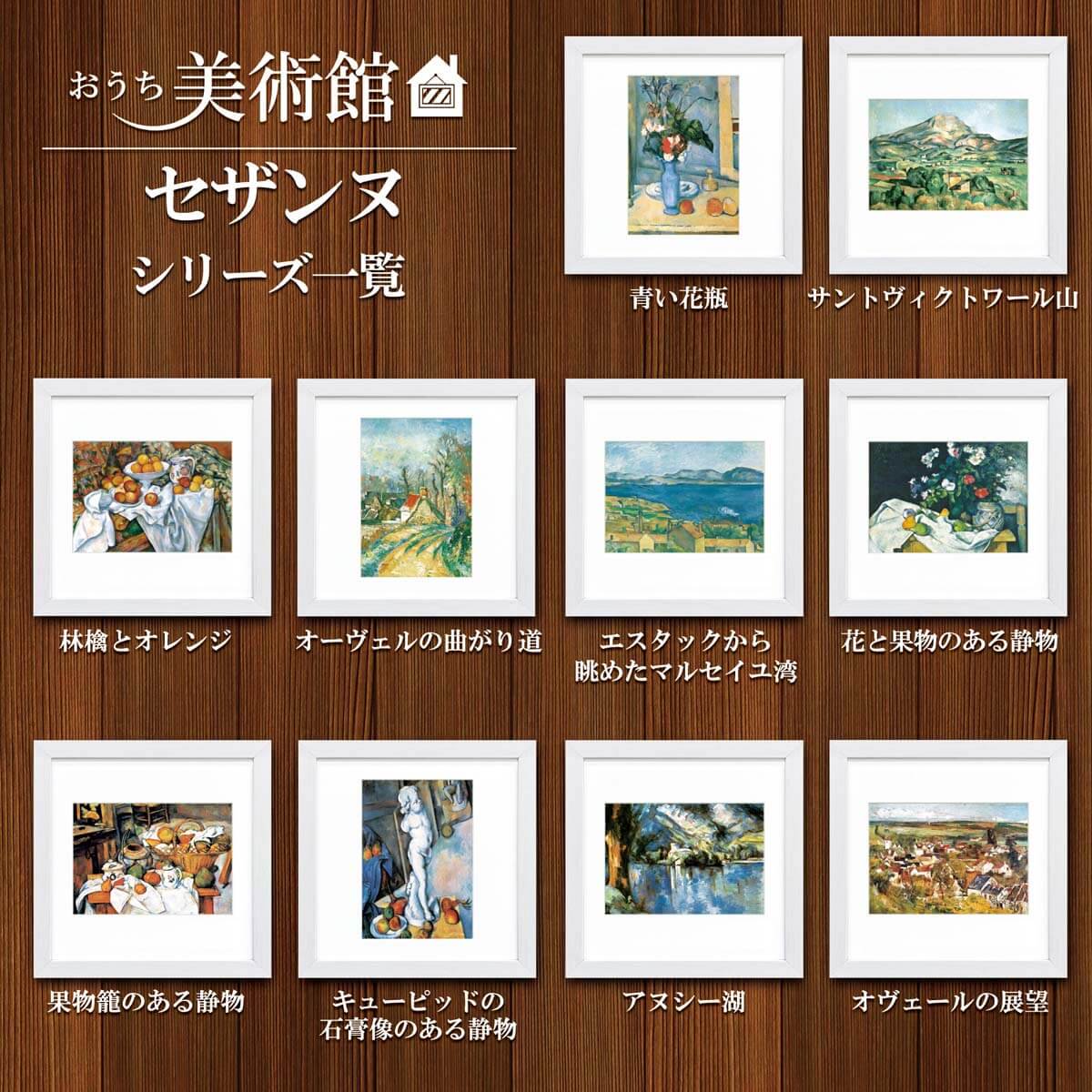 おうち美術館 サントヴィクトワール山 セザンヌ - 絵画や壁掛け販売｜日本唯一の風景専門店(R)あゆわら