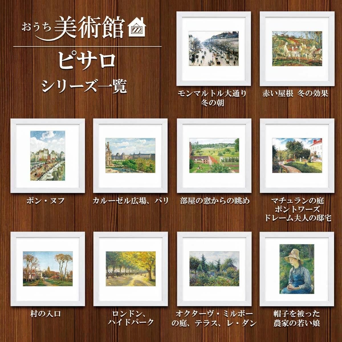 おうち美術館 オクターヴ・ミルボーの庭、テラス、レ・ダン ピサロ