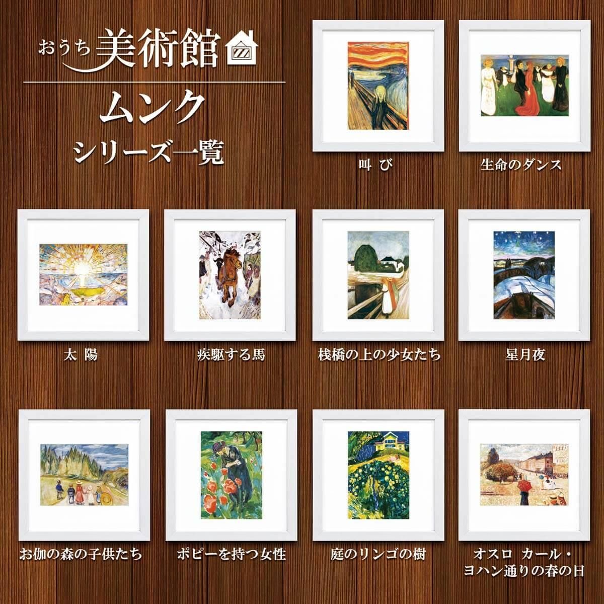 おうち美術館 お伽の森の子供たち ムンク