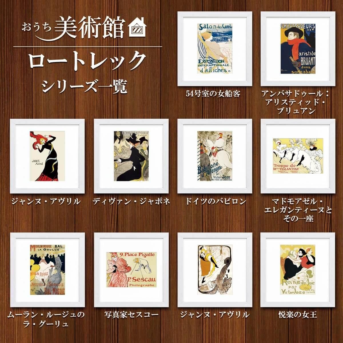 おうち美術館 ジャンヌ・アヴリル ロートレック - 絵画や壁掛け販売