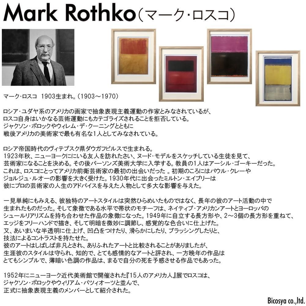 絵画 マーク・ロスコ Orange and Tan,1954 抽象画 額付き インテリア ギフト リビング 玄関 廊下 寝室 アート 壁飾り プレゼント おしゃれ 壁掛け 部屋に飾る 絵