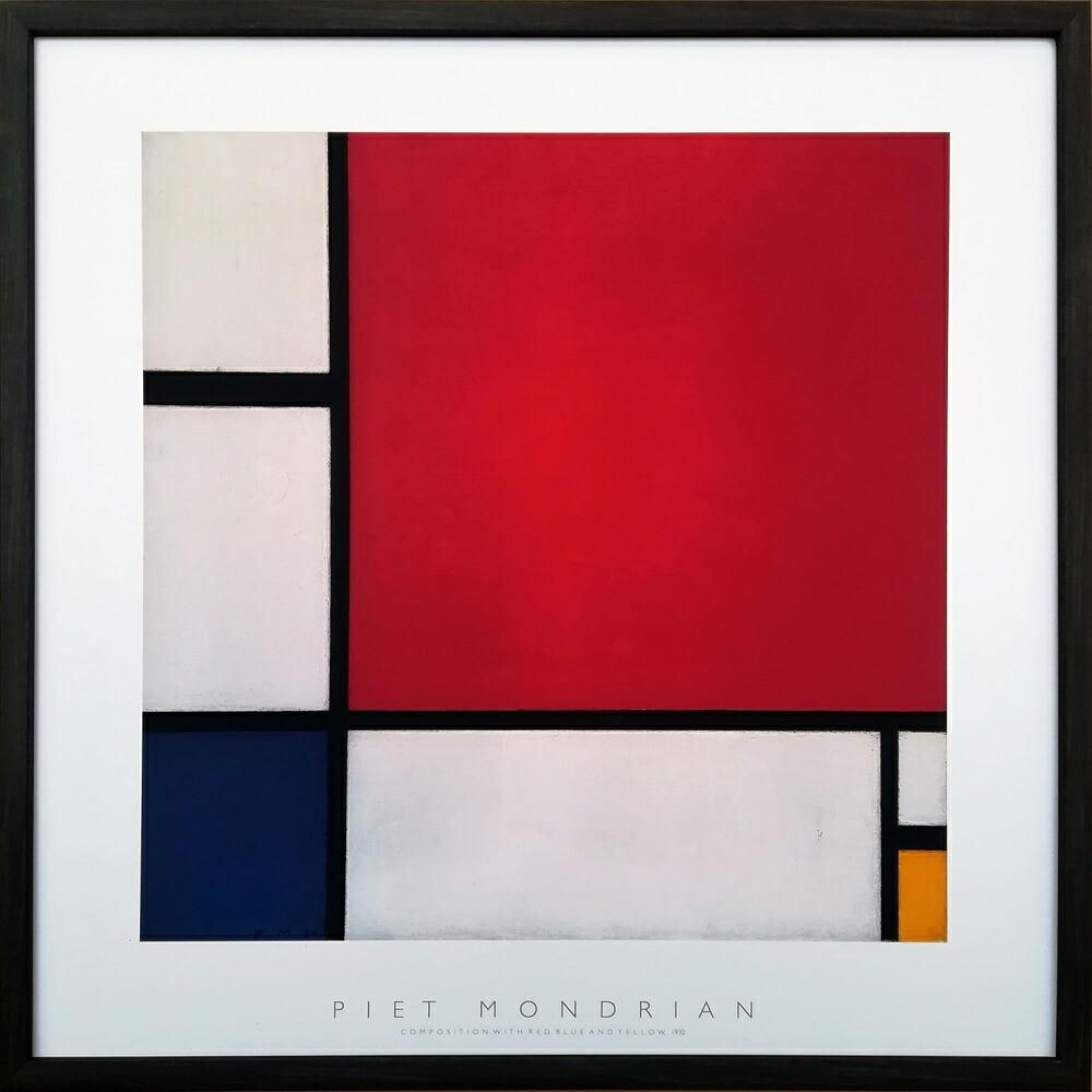 絵画 ピエト・モンドリアン Composition with Red, Blue and Yellow, 1930 抽象画 インテリア 壁飾り ギフト プレゼント おしゃれ アートフレーム
